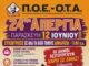 Πανελλαδική απεργία στους Δήμους στις 12 Ιουνίου: Κινητοποιήσεις από την ΠΟΕ – ΟΤΑ