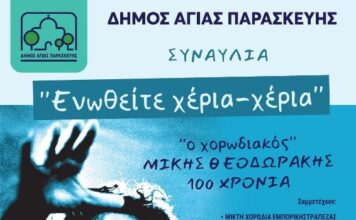 Στις 21/6 στο 1ο ΕΠΑΛ για την Παγκόσμια ημέρα μουσικής συναυλία “Ενωθείτε Χέρια-Χέρια”