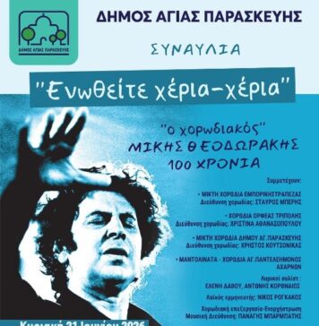 Στις 21/6 στο 1ο ΕΠΑΛ για την Παγκόσμια ημέρα μουσικής συναυλία “Ενωθείτε Χέρια-Χέρια”
