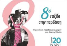 Διήμερη εκδήλωση των Χοροταξιδευτών στην κ. Πλατεία στις 20-21/6