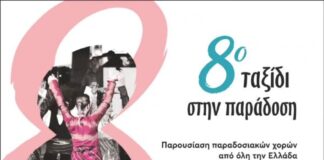 Διήμερη εκδήλωση των Χοροταξιδευτών στην κ. Πλατεία στις 20-21/6
