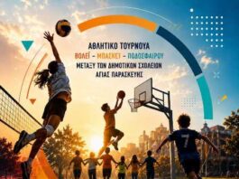 Κυριακή 14 Ιουνίου – Αθλητικό Τουρνουά Δημοτικών – 19η Συνάντηση Μαθητικής Δημιουργίας.