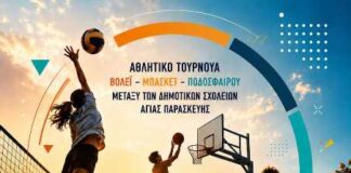Κυριακή 14 Ιουνίου – Αθλητικό Τουρνουά Δημοτικών – 19η Συνάντηση Μαθητικής Δημιουργίας.