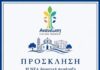 Στην ανακοίνωση της υποψηφιότητάς του για Δήμαρχος προσκαλεί ο Νίκος Ζόμπολας στις 4/6, ώρα 20:30