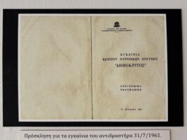 Σαν σήμερα, στις 31/7/1961, τέθηκε σε λειτουργία ο πρώτος ερευνητικός πυρηνικός αντιδραστήρας της Ελλάδας, ο GRR1, στο ΕΚΕΦΕ «Δημόκριτος»