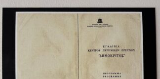 Σαν σήμερα, στις 31/7/1961, τέθηκε σε λειτουργία ο πρώτος ερευνητικός πυρηνικός αντιδραστήρας της Ελλάδας, ο GRR1, στο ΕΚΕΦΕ «Δημόκριτος»