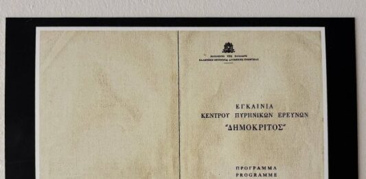 Σαν σήμερα, στις 31/7/1961, τέθηκε σε λειτουργία ο πρώτος ερευνητικός πυρηνικός αντιδραστήρας της Ελλάδας, ο GRR1, στο ΕΚΕΦΕ «Δημόκριτος»