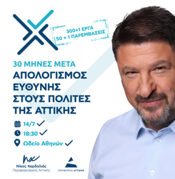 Νίκος Χαρδαλιάς: Απολογισμός των πρώτων 30 μηνών της διοίκησης της Περιφέρειας Αττικής