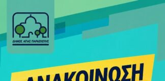 Κλειστό αύριο Σάββατο 25/7 το ΚΕΠ Αγίας Παρασκευής