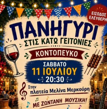 Το Πανηγύρι στις κάτω γειτονιές στην πλατεία Μελίνας Μερκούρη στις 11/7