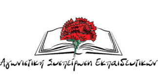 Αγωνιστική Συσπείρωση Εκπαιδευτικών ΠΕΡΙΚΛΗΣ: Εξαγγελίες στη ΔΕΘ που, στην καλύτερη δίνουν ψίχουλα στους εργαζόμενους