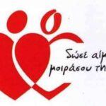 Εθελοντική Αιμοδοσία στις 21/9 από τον Δήμο Αγίας Παρασκευής