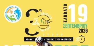 ΑΣΑΠ: 3η Ανάβαση Υμηττού 2026