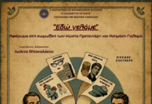 Η Ερασιτεχνική θεατρική ομάδα ” Η Αλληλεγγύη για όλους ” παρουσιάζει την παράσταση ΕΔΩ ΓΕΛΑΜΕ