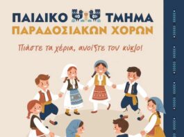 Ξεκινούν τα παιδικά τμήματα χορού στους Χοροταξιδευτές