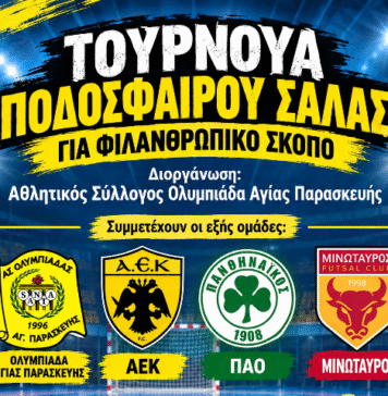 ΑΣ Ολυμπιάδα: Τουρνουά ποδοσφαίρου για φιλανθρωπικό σκοπό