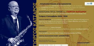 Μουσικό αφιέρωμα στον Γιώργο Κατσαρό από τον Ροταριανό Όμιλο Αγίας Παρασκευής
