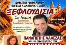 Η Γιορτή Καλαμποκιού – «Ξεφλουδίσια» της Παρασκευής 2/10 αναβάλλεται