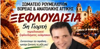 Η Γιορτή Καλαμποκιού – «Ξεφλουδίσια» της Παρασκευής 2/10 αναβάλλεται