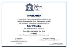 Λαϊκό Πανεπιστήμιο Αγίας Παρασκευής: Η γνώση μας φέρνει κοντά. Ξεκινάμε μαζί μια νέα ακαδημαϊκή χρονιά!