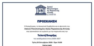 Λαϊκό Πανεπιστήμιο Αγίας Παρασκευής: Η γνώση μας φέρνει κοντά. Ξεκινάμε μαζί μια νέα ακαδημαϊκή χρονιά!